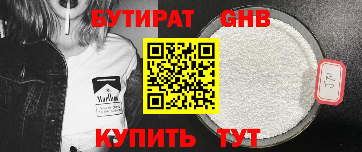 Бутират GHB  БУТИРАТ  Петропавловск-Камчатский  Вход с VPN 