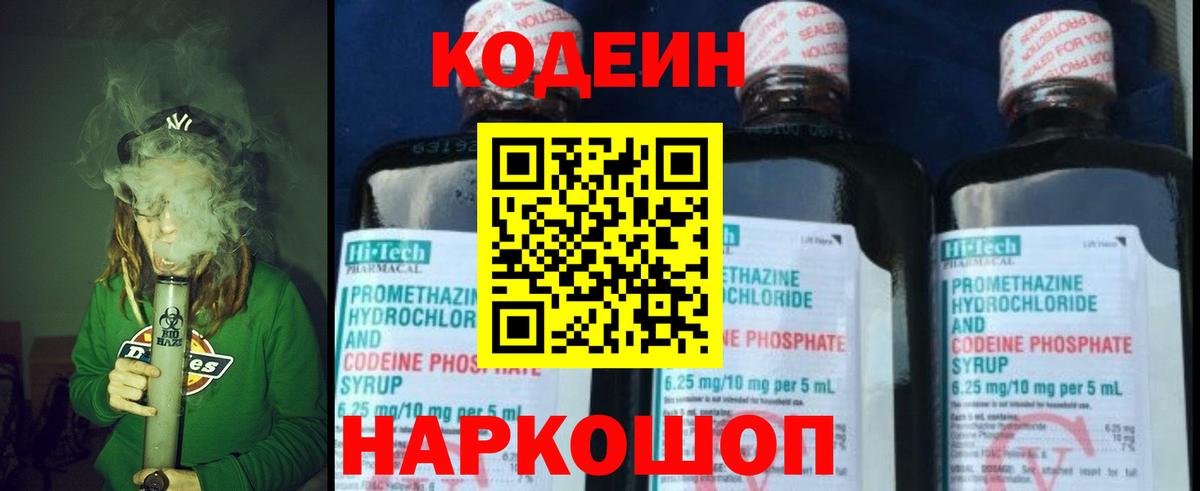 Кодеиновый сироп Lean напиток Lean (лин) Петропавловск-Камчатский