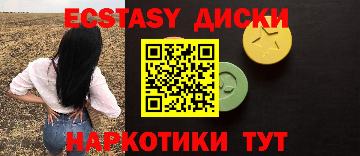 Ecstasy таблы Петропавловск-Камчатский