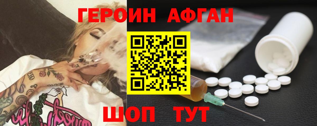 Героин  Вход с VPN  Петропавловск-Камчатский  Героин Афган 