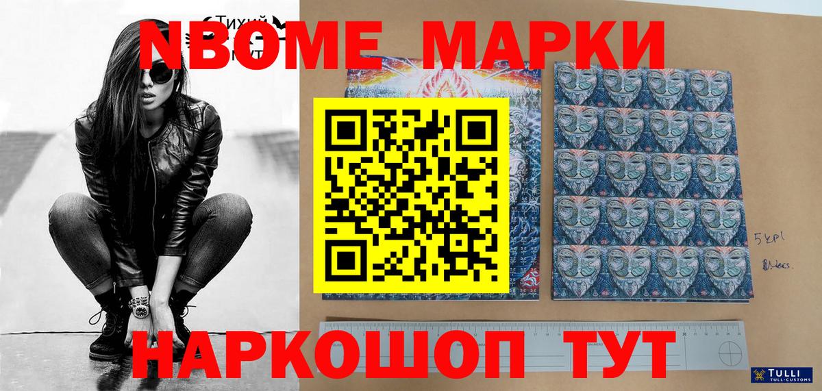 Наркотические марки 1,8мг Петропавловск-Камчатский